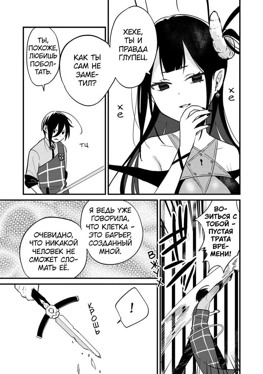 Манга Как открыть приют в другом мире! - Глава 45 Страница 2