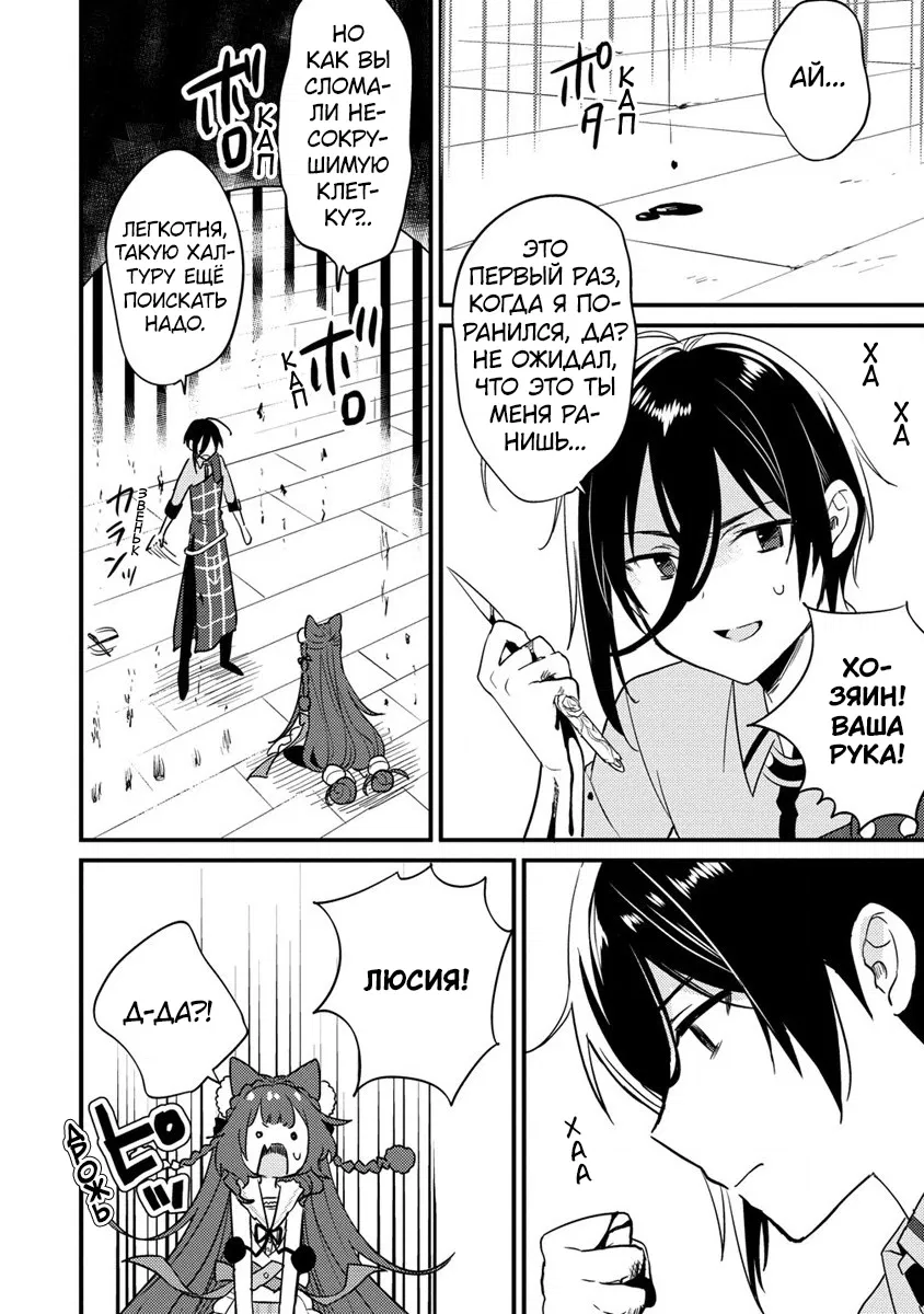 Манга Как открыть приют в другом мире! - Глава 45 Страница 15