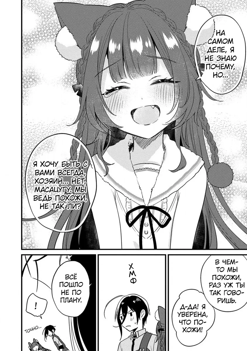 Манга Как открыть приют в другом мире! - Глава 45 Страница 17