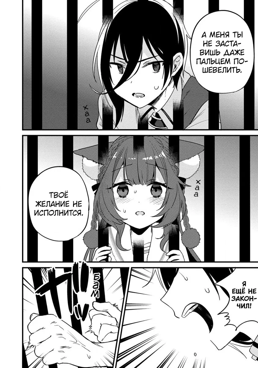 Манга Как открыть приют в другом мире! - Глава 45 Страница 3