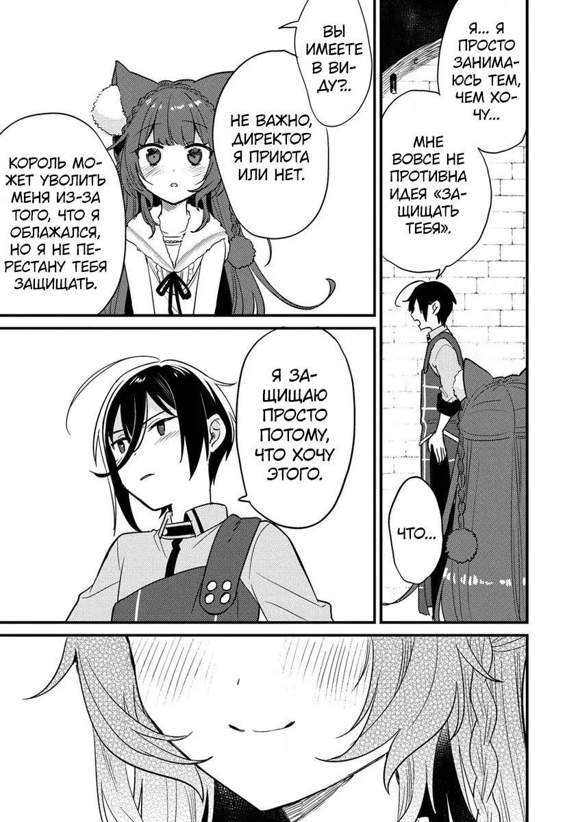 Манга Как открыть приют в другом мире! - Глава 45 Страница 16
