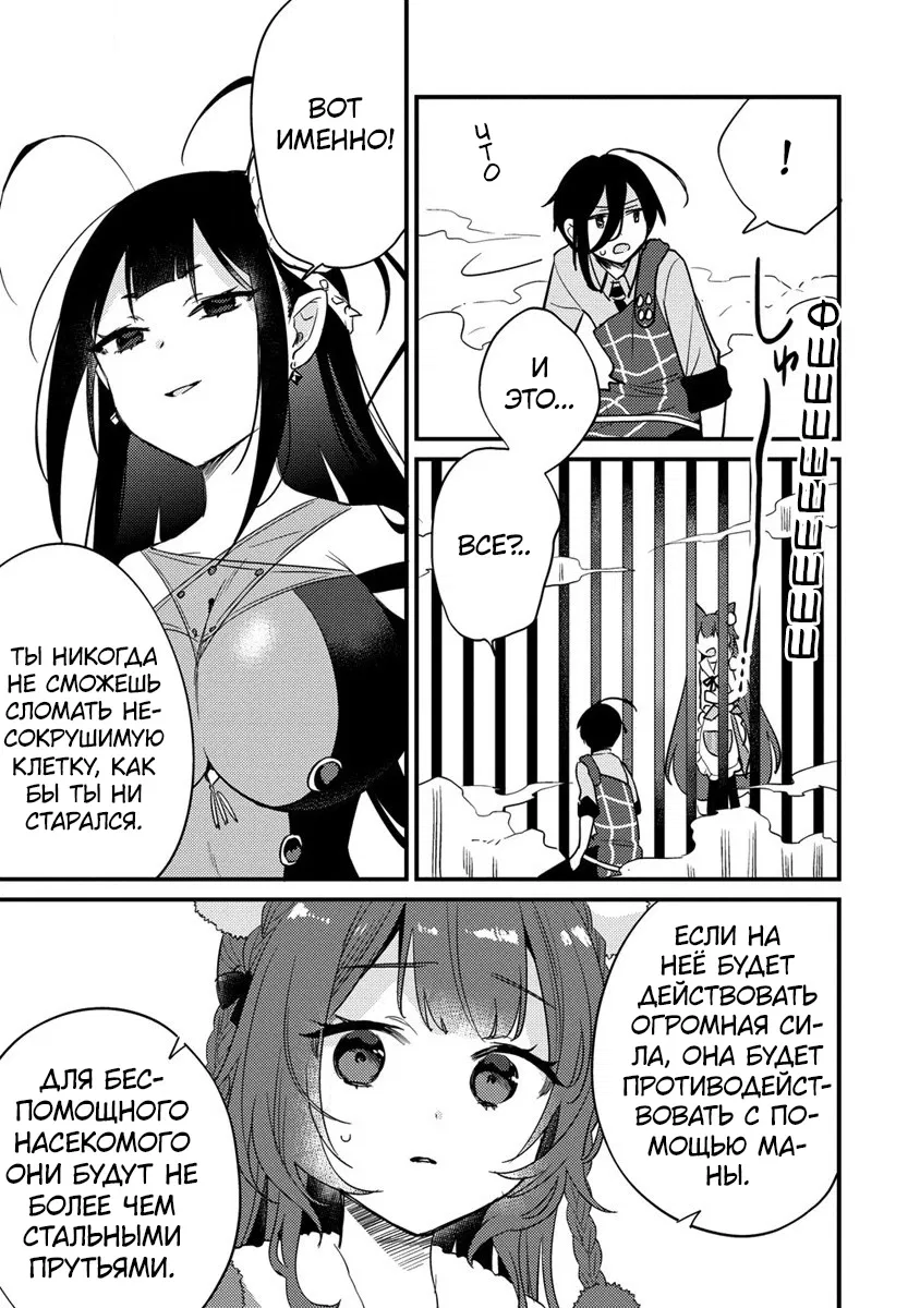 Манга Как открыть приют в другом мире! - Глава 45 Страница 6