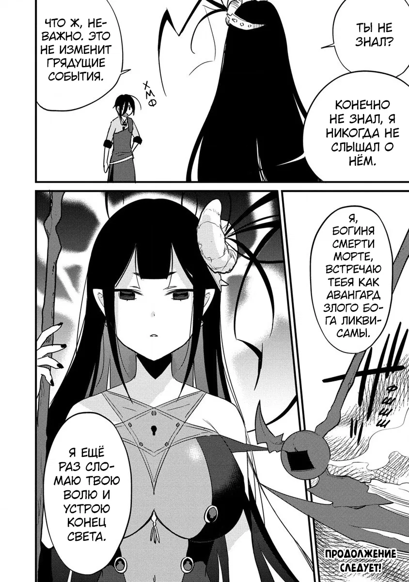 Манга Как открыть приют в другом мире! - Глава 45 Страница 19