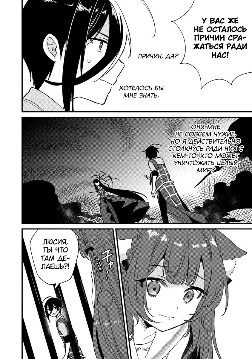 Манга Как открыть приют в другом мире! - Глава 45 Страница 11