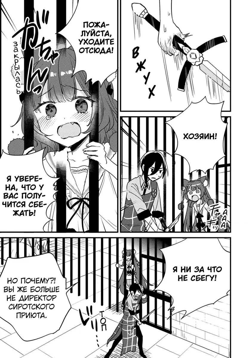 Манга Как открыть приют в другом мире! - Глава 45 Страница 10