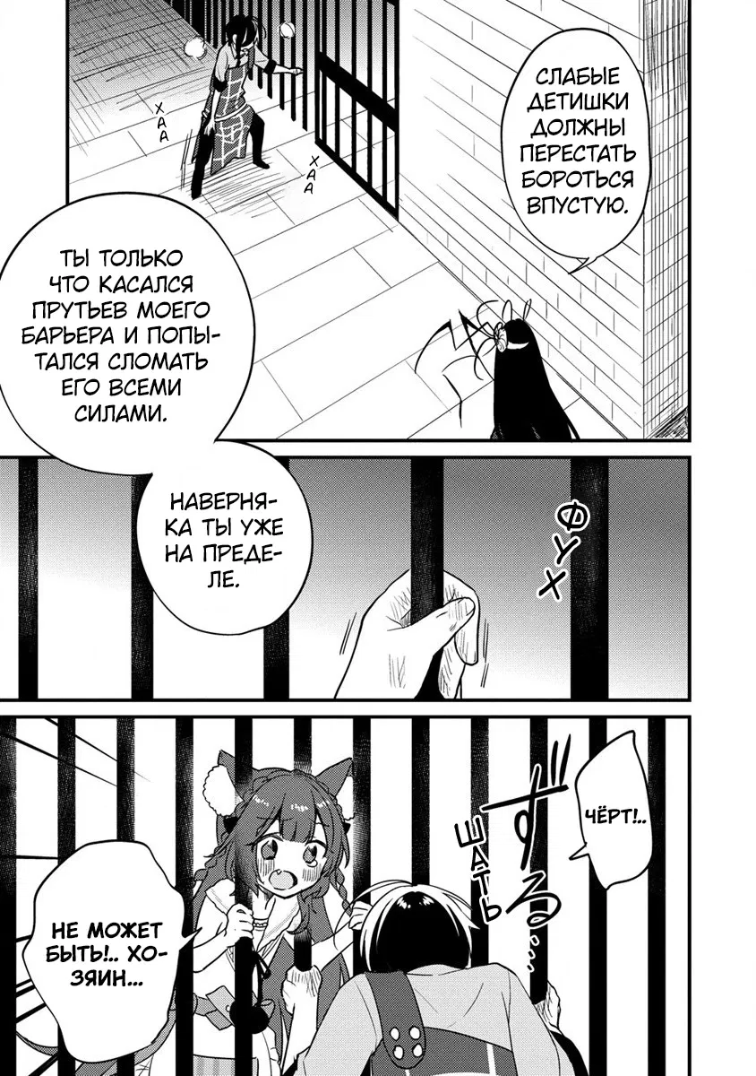 Манга Как открыть приют в другом мире! - Глава 45 Страница 8