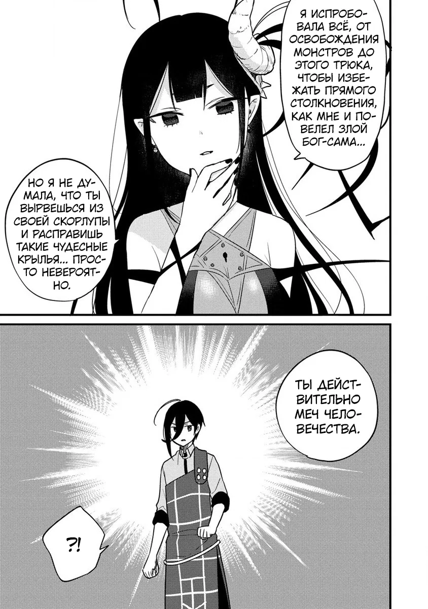 Манга Как открыть приют в другом мире! - Глава 45 Страница 18