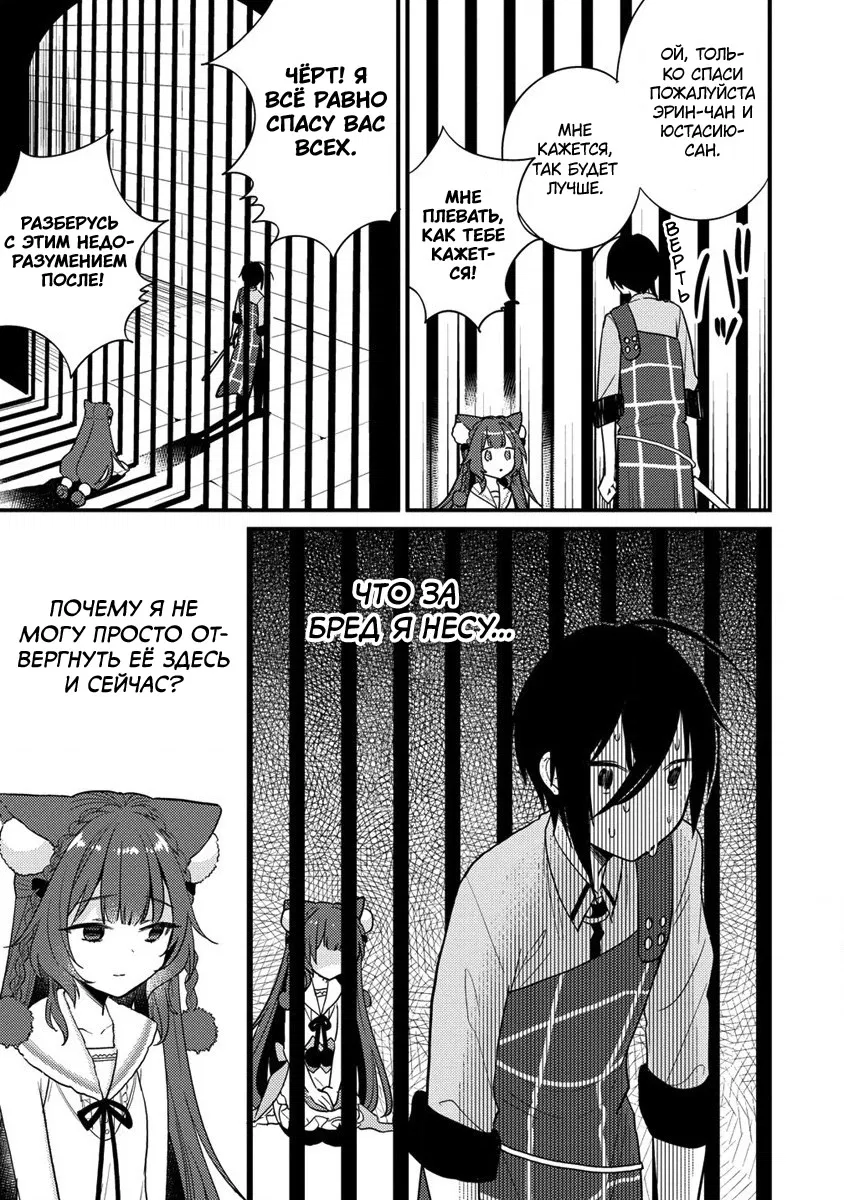 Манга Как открыть приют в другом мире! - Глава 44 Страница 9