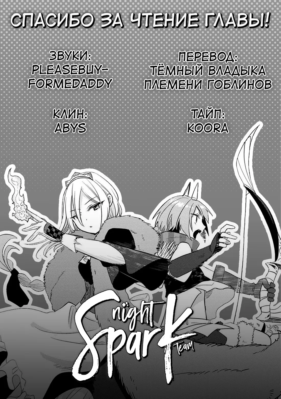 Манга Как открыть приют в другом мире! - Глава 44 Страница 15