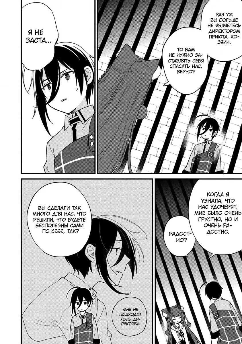Манга Как открыть приют в другом мире! - Глава 44 Страница 4