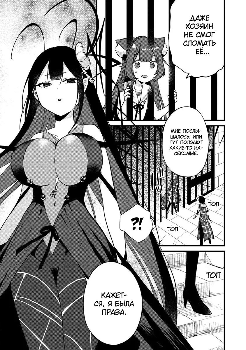 Манга Как открыть приют в другом мире! - Глава 44 Страница 13