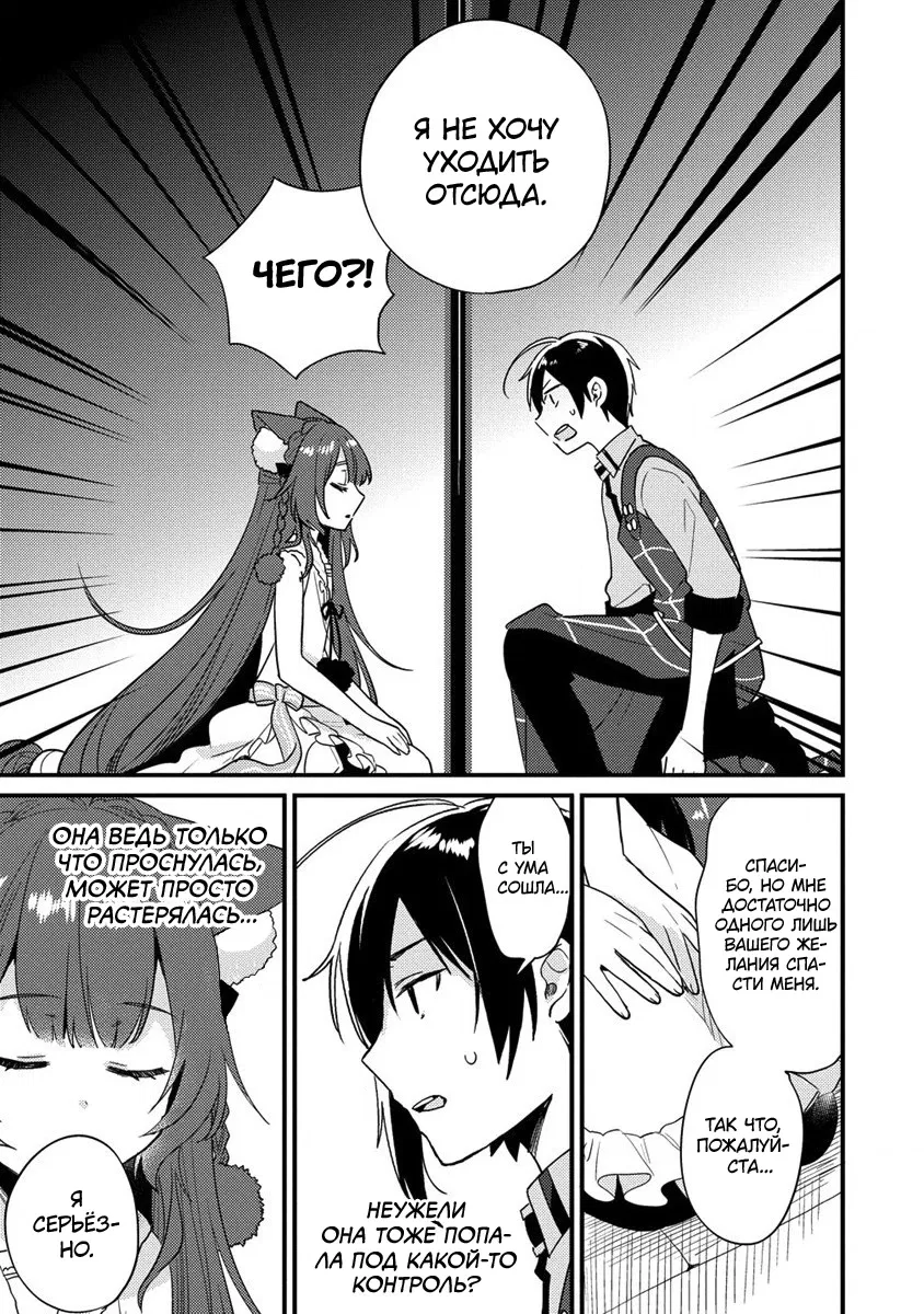 Манга Как открыть приют в другом мире! - Глава 44 Страница 3