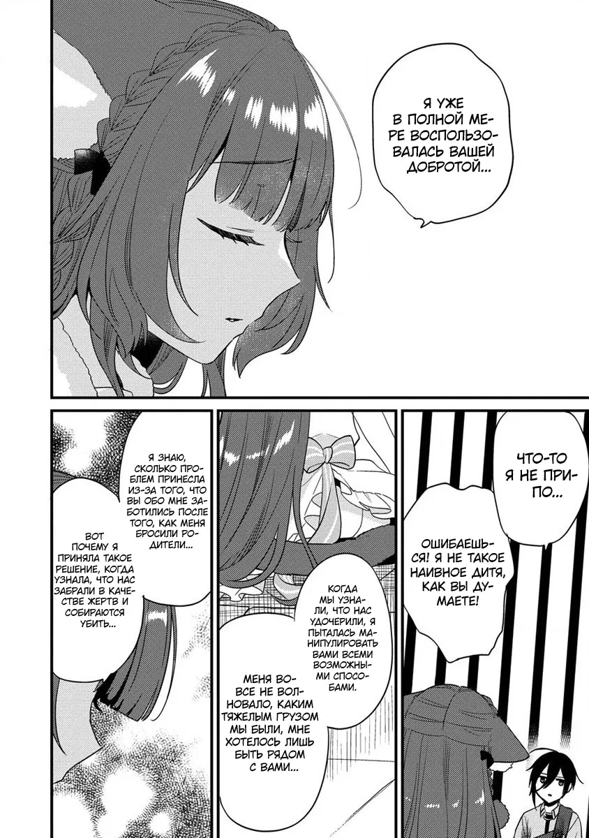 Манга Как открыть приют в другом мире! - Глава 44 Страница 6