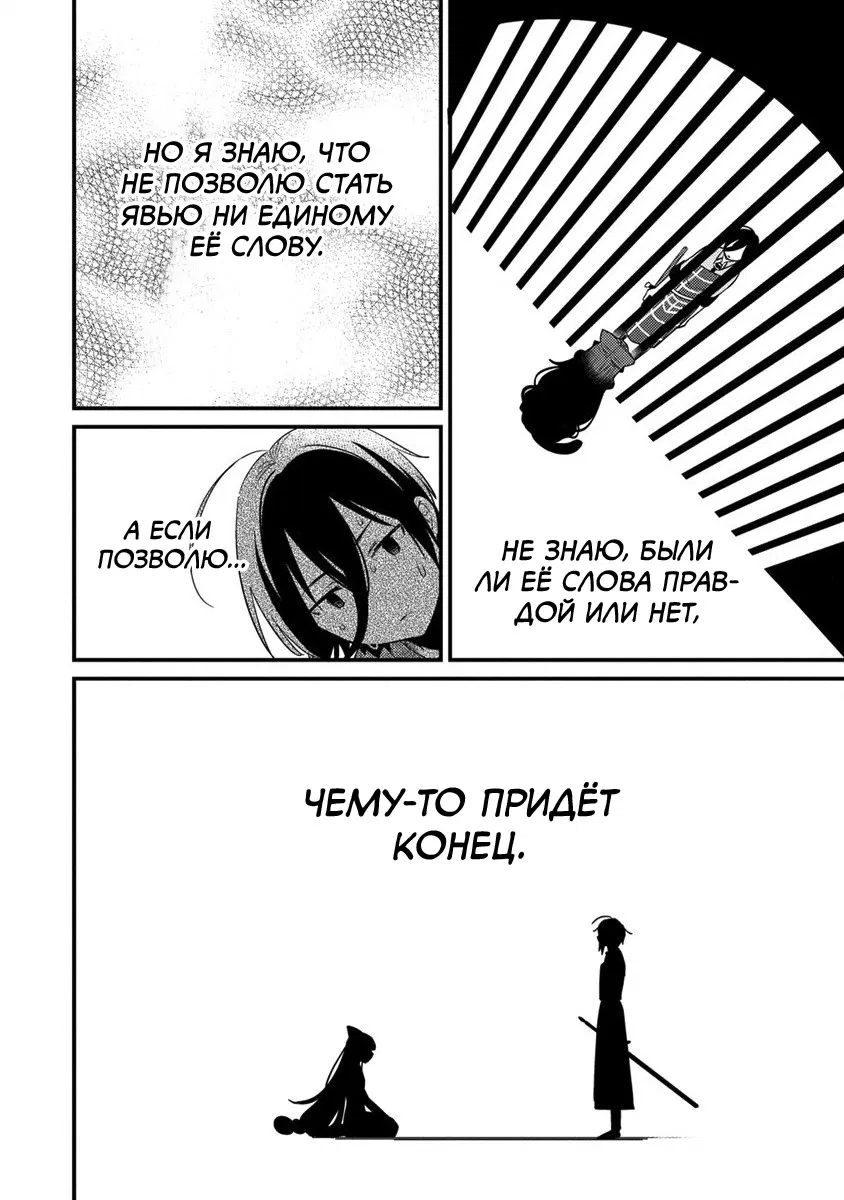 Манга Как открыть приют в другом мире! - Глава 44 Страница 10