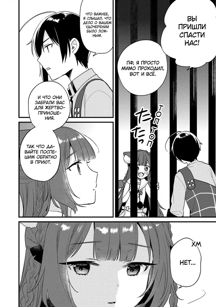 Манга Как открыть приют в другом мире! - Глава 44 Страница 2