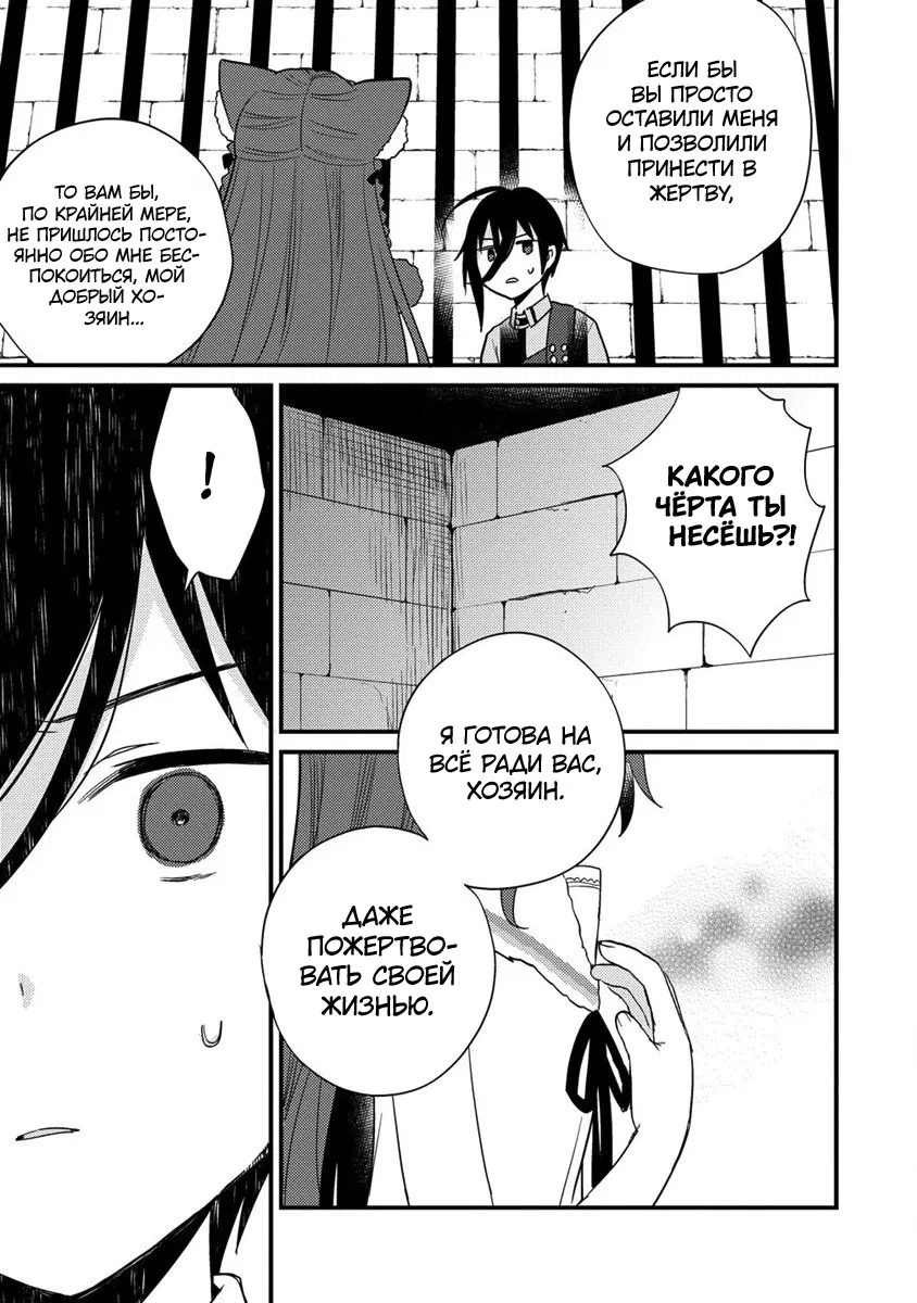 Манга Как открыть приют в другом мире! - Глава 44 Страница 7