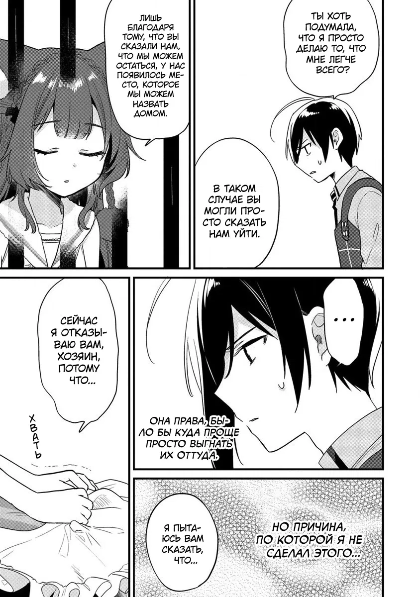 Манга Как открыть приют в другом мире! - Глава 44 Страница 5