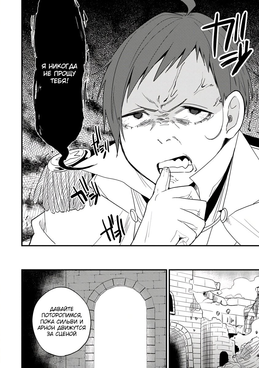 Манга Как открыть приют в другом мире! - Глава 43.2 Страница 6