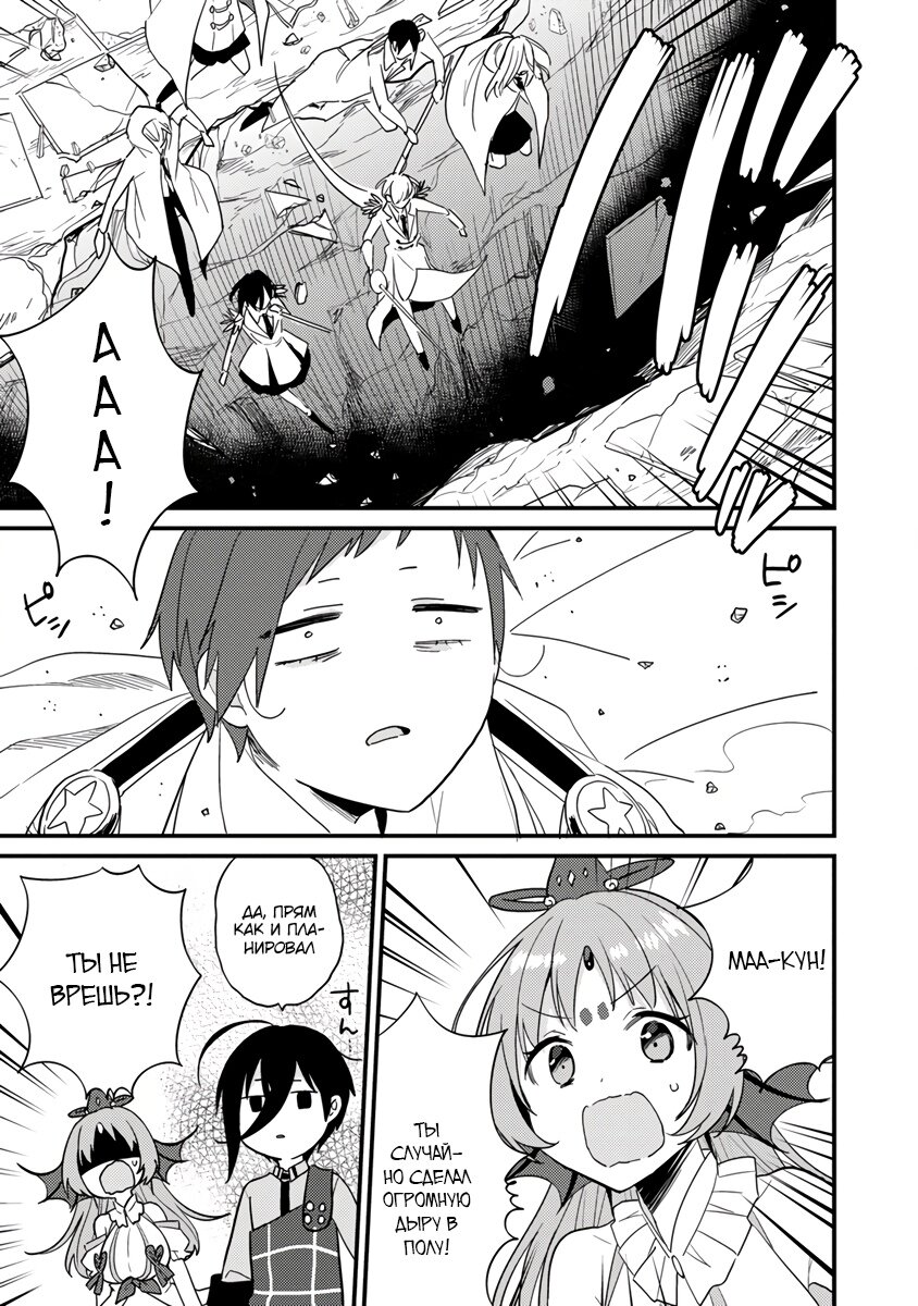 Манга Как открыть приют в другом мире! - Глава 43.2 Страница 1