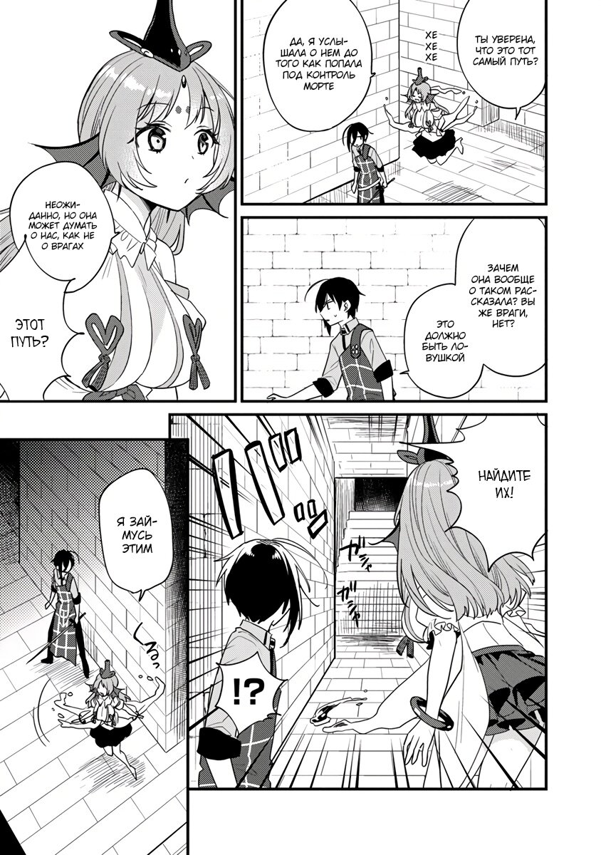 Манга Как открыть приют в другом мире! - Глава 43.2 Страница 7