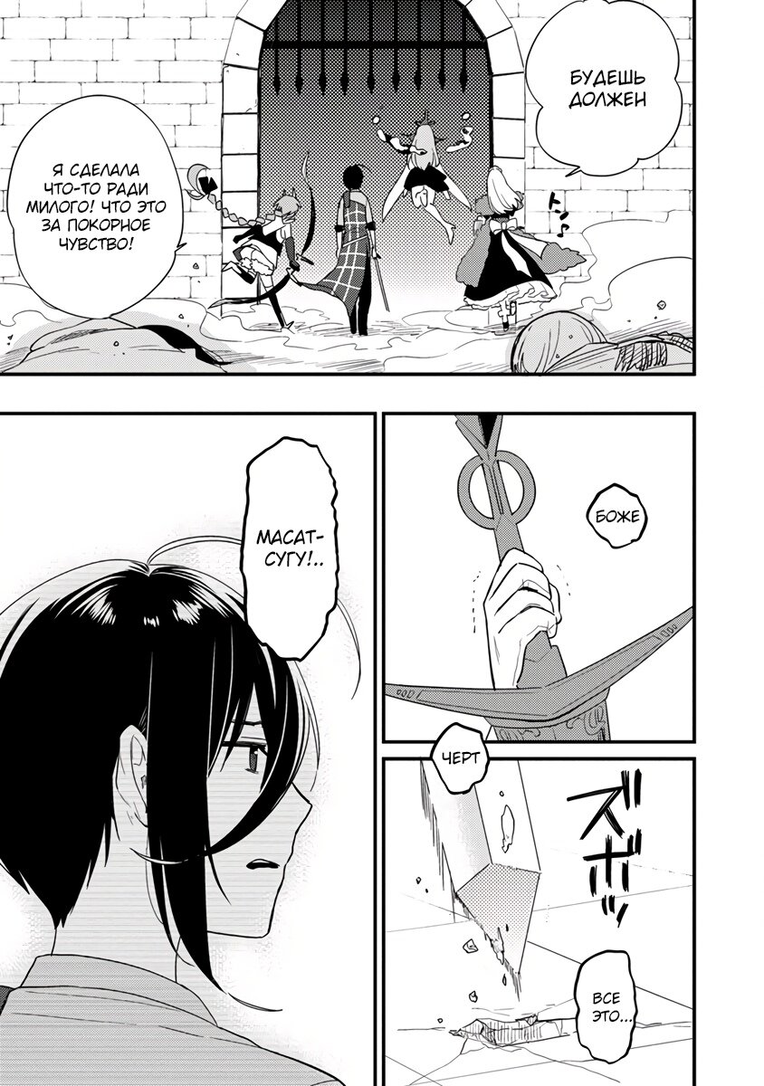 Манга Как открыть приют в другом мире! - Глава 43.2 Страница 5