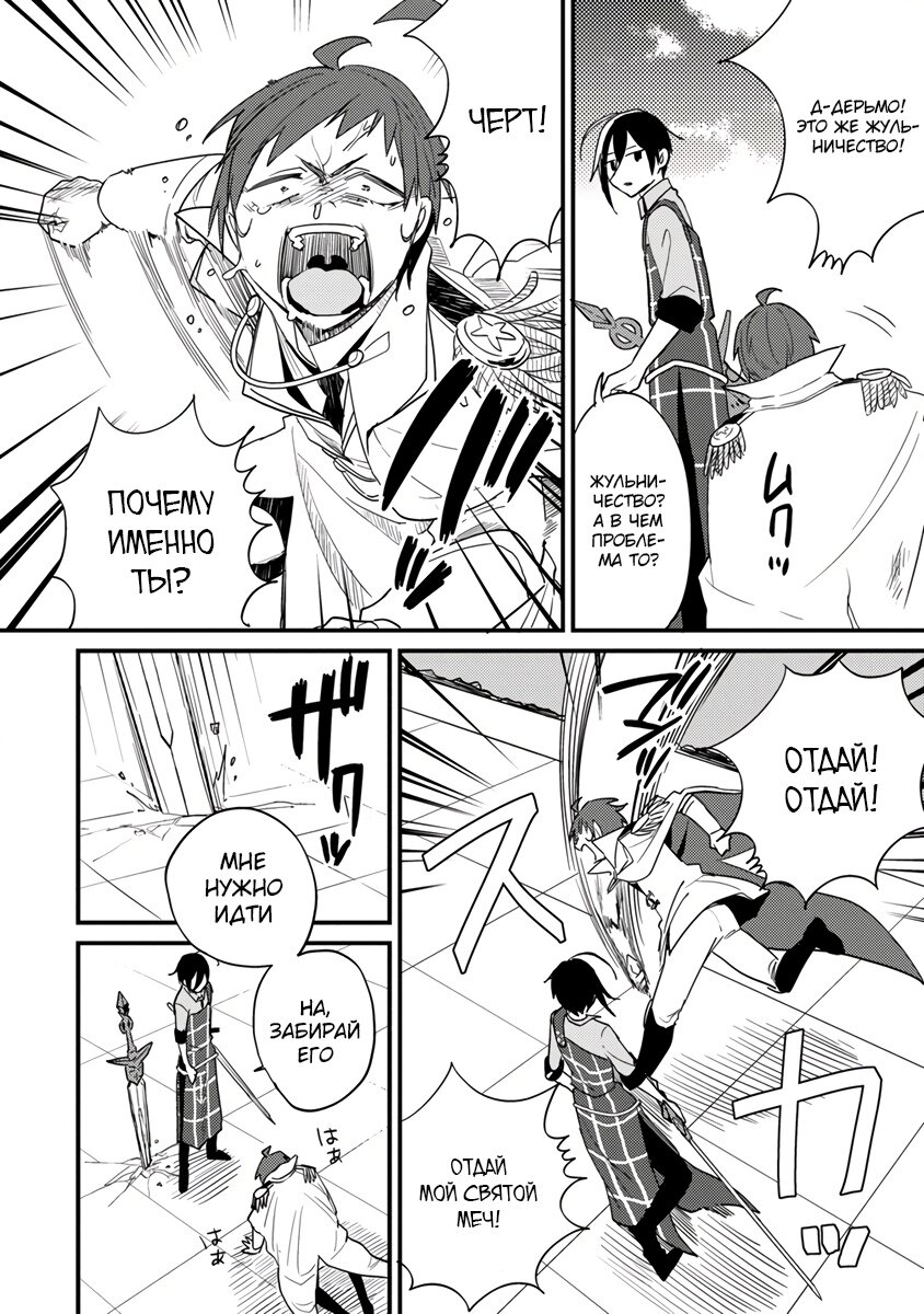 Манга Как открыть приют в другом мире! - Глава 43.2 Страница 4