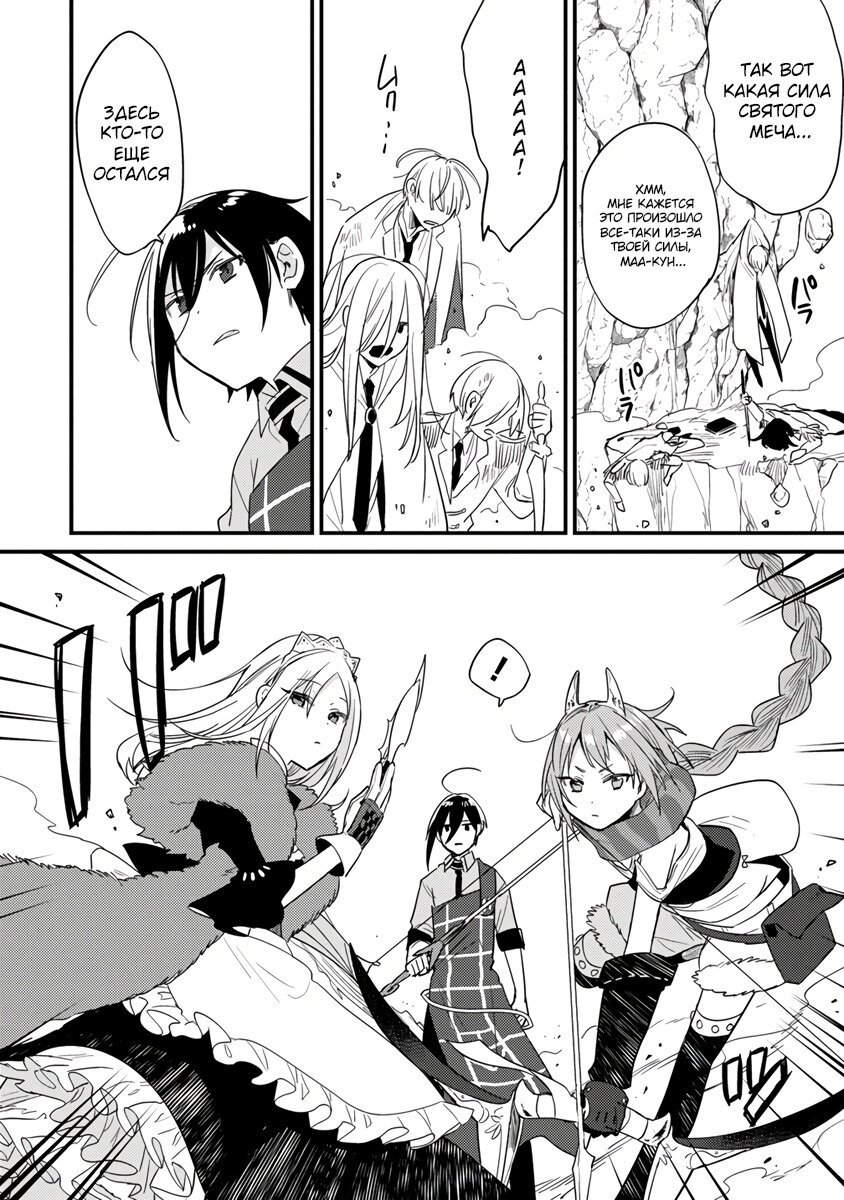 Манга Как открыть приют в другом мире! - Глава 43.2 Страница 2