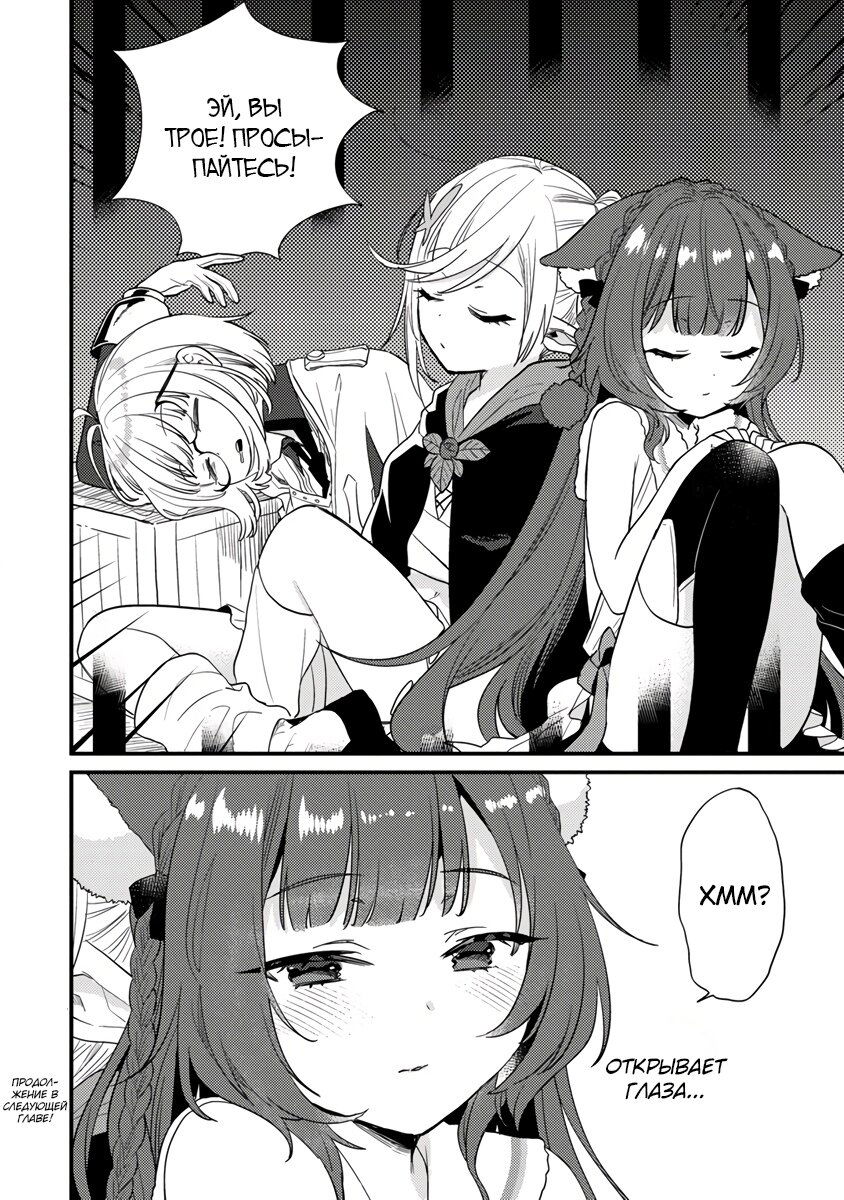 Манга Как открыть приют в другом мире! - Глава 43.2 Страница 10