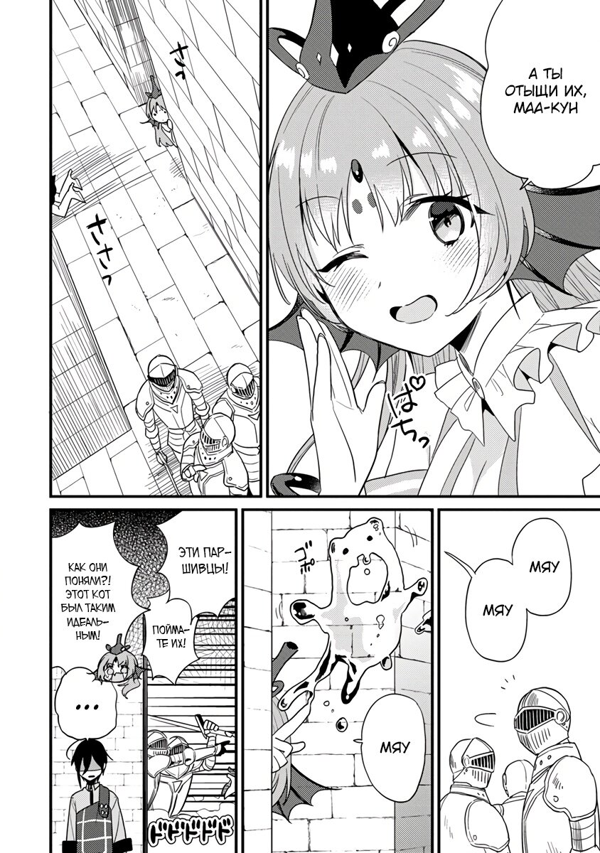 Манга Как открыть приют в другом мире! - Глава 43.2 Страница 8