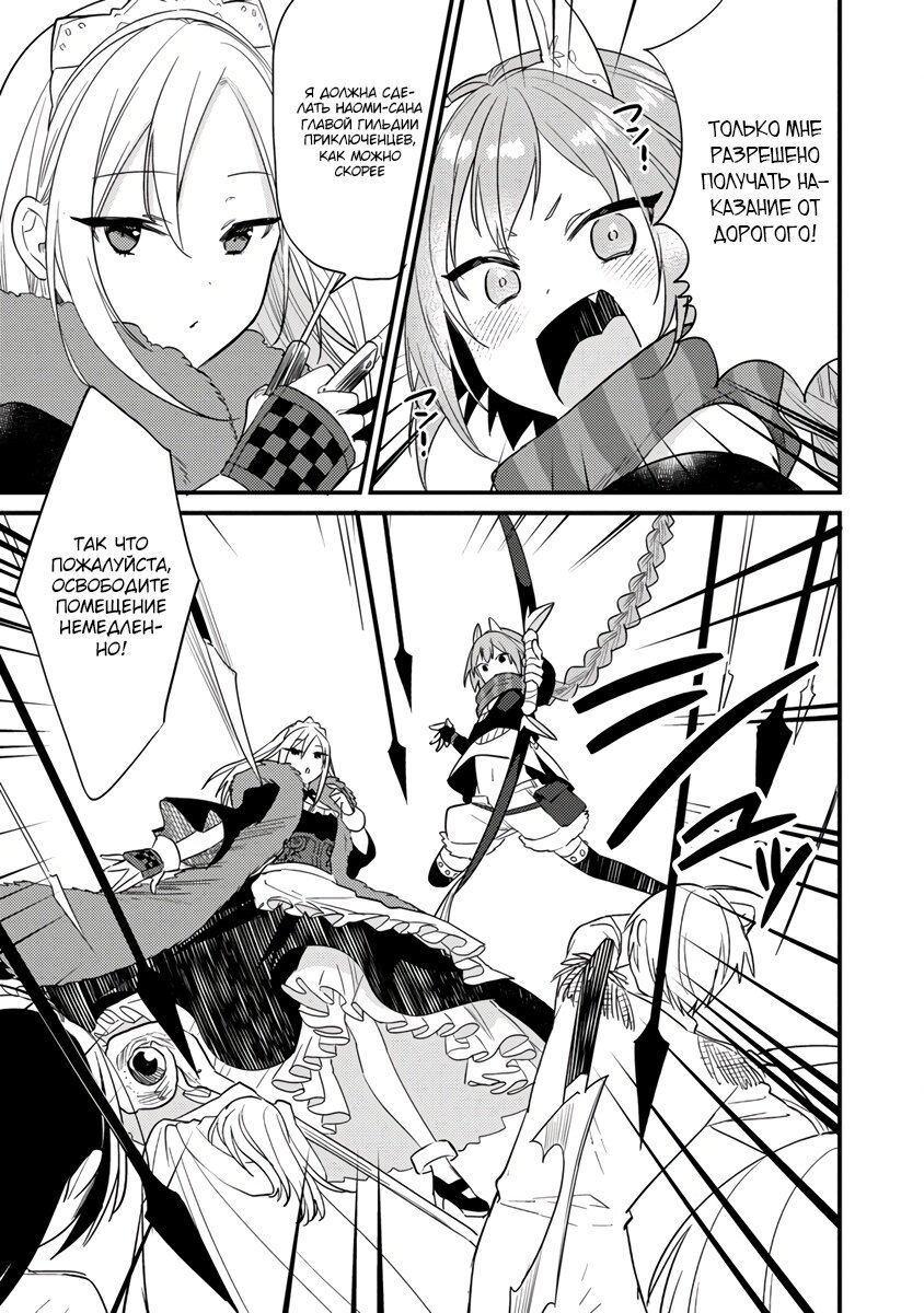 Манга Как открыть приют в другом мире! - Глава 43.2 Страница 3