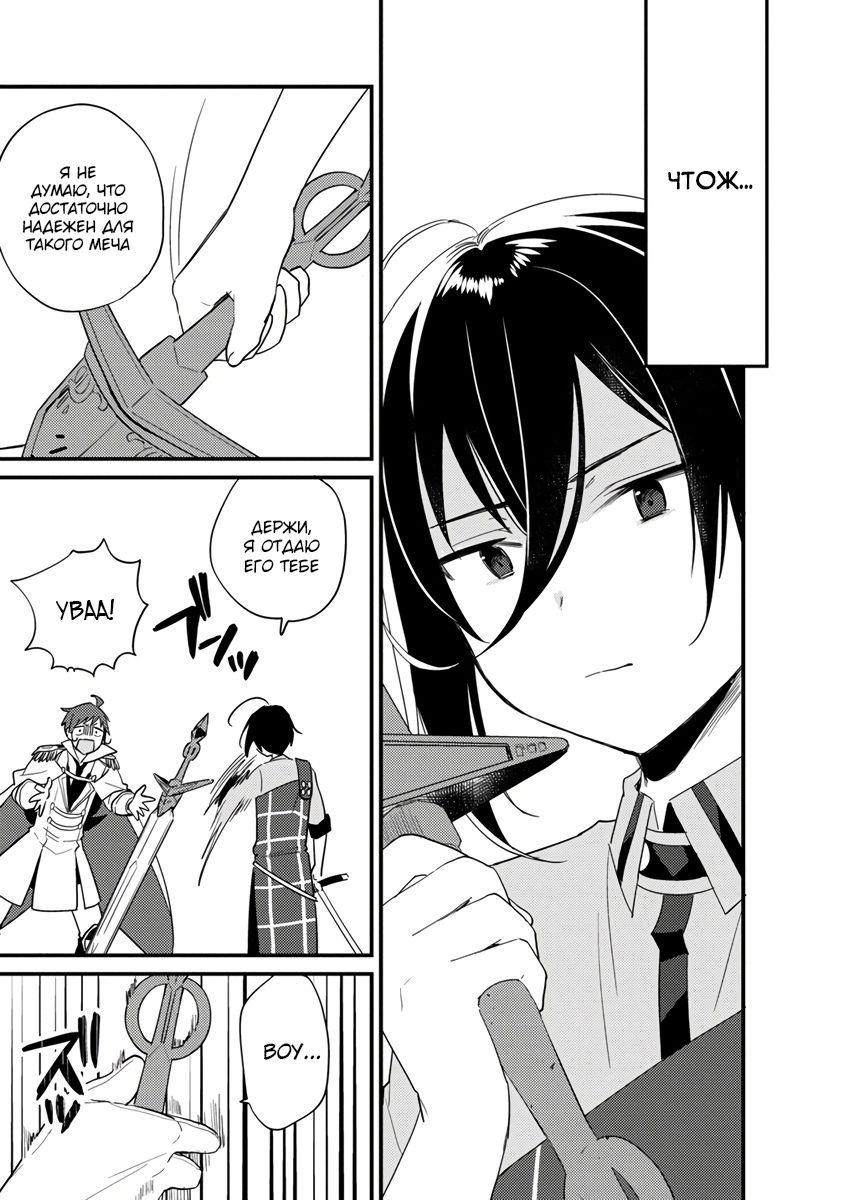 Манга Как открыть приют в другом мире! - Глава 43.1 Страница 7