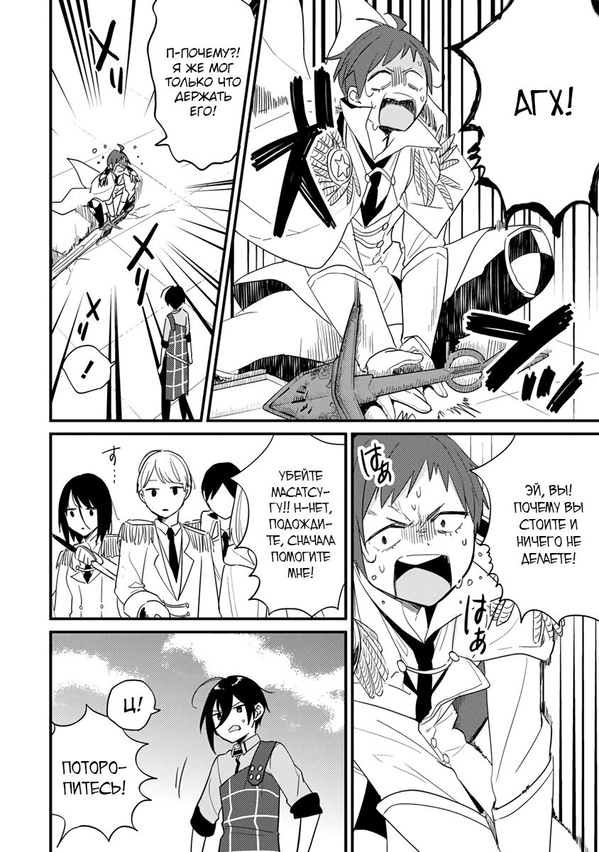 Манга Как открыть приют в другом мире! - Глава 43.1 Страница 8