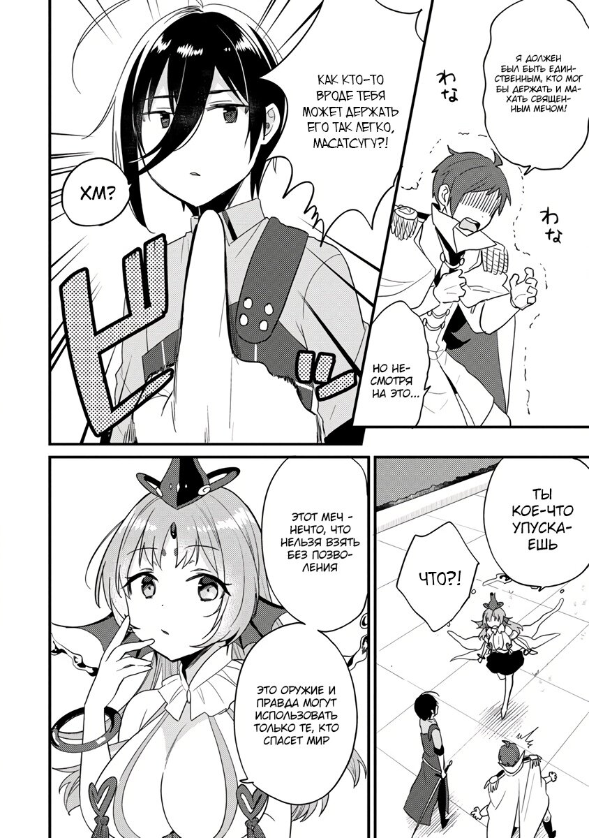 Манга Как открыть приют в другом мире! - Глава 43.1 Страница 2