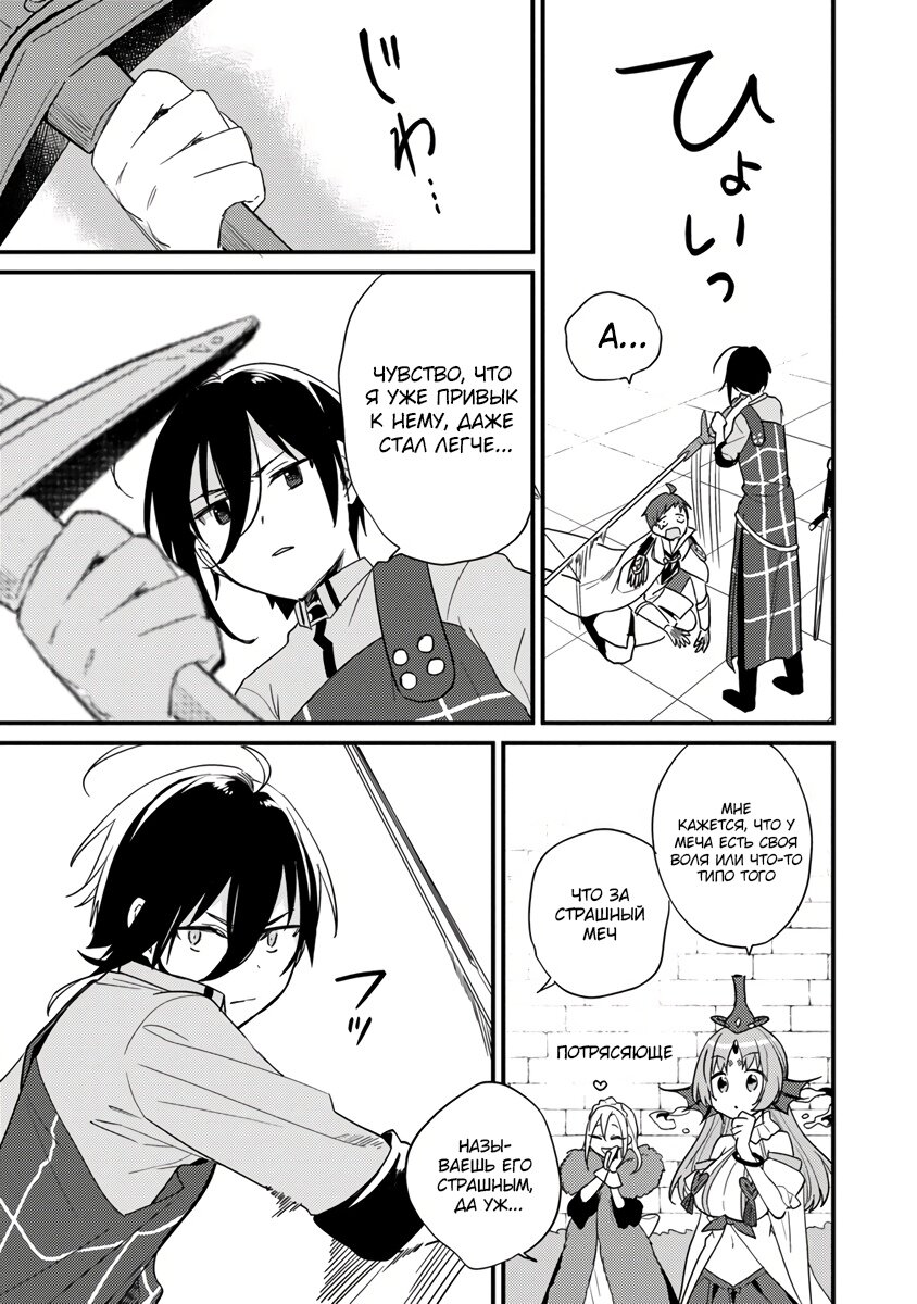 Манга Как открыть приют в другом мире! - Глава 43.1 Страница 9