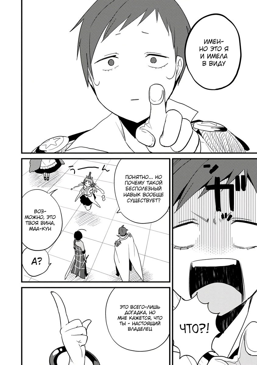 Манга Как открыть приют в другом мире! - Глава 43.1 Страница 4