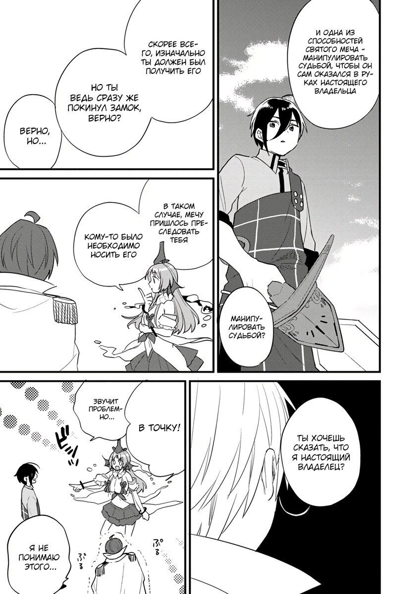 Манга Как открыть приют в другом мире! - Глава 43.1 Страница 5