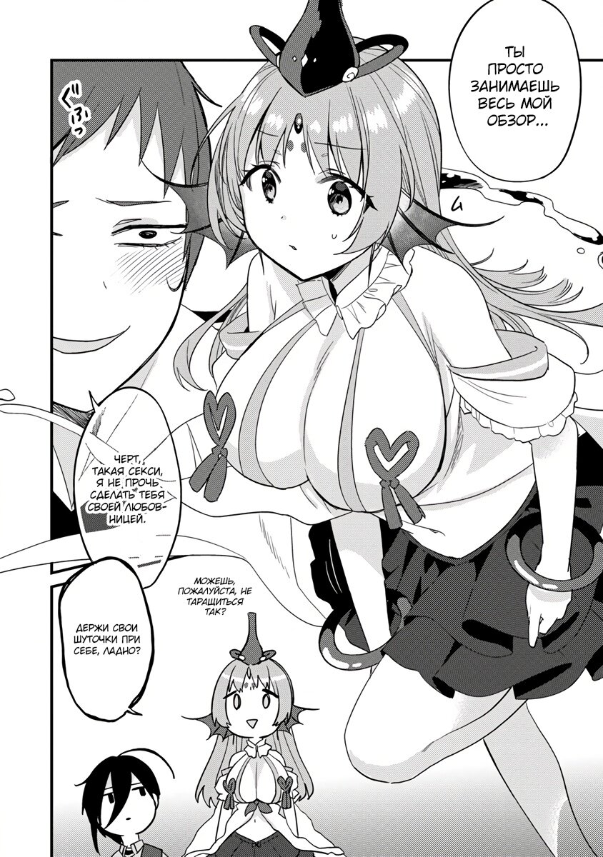 Манга Как открыть приют в другом мире! - Глава 42.2 Страница 2