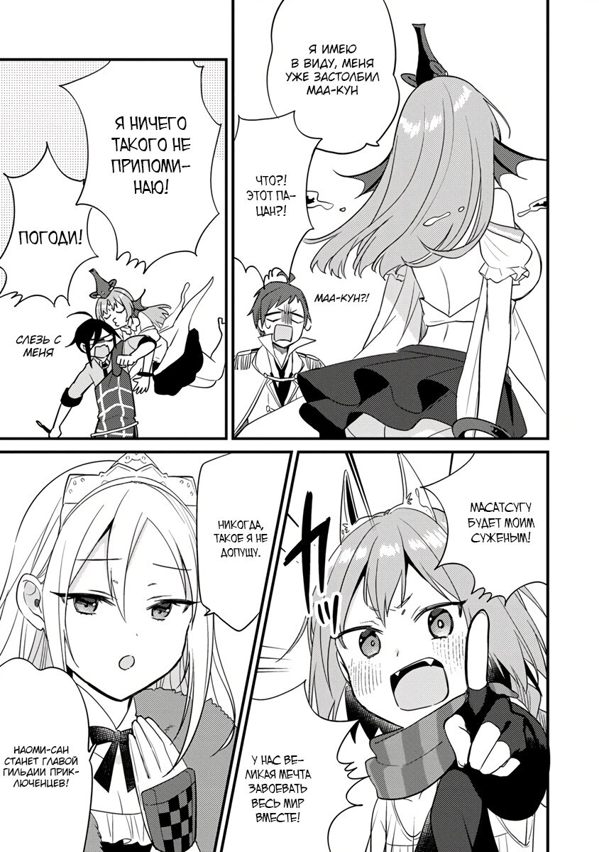 Манга Как открыть приют в другом мире! - Глава 42.2 Страница 3