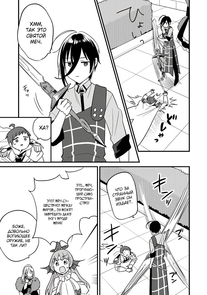 Манга Как открыть приют в другом мире! - Глава 42.2 Страница 7