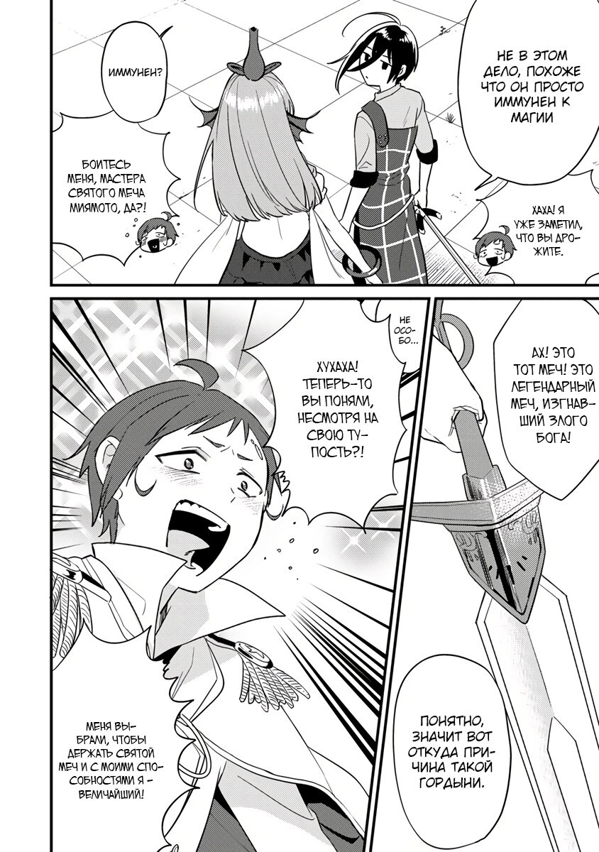 Манга Как открыть приют в другом мире! - Глава 42.1 Страница 10