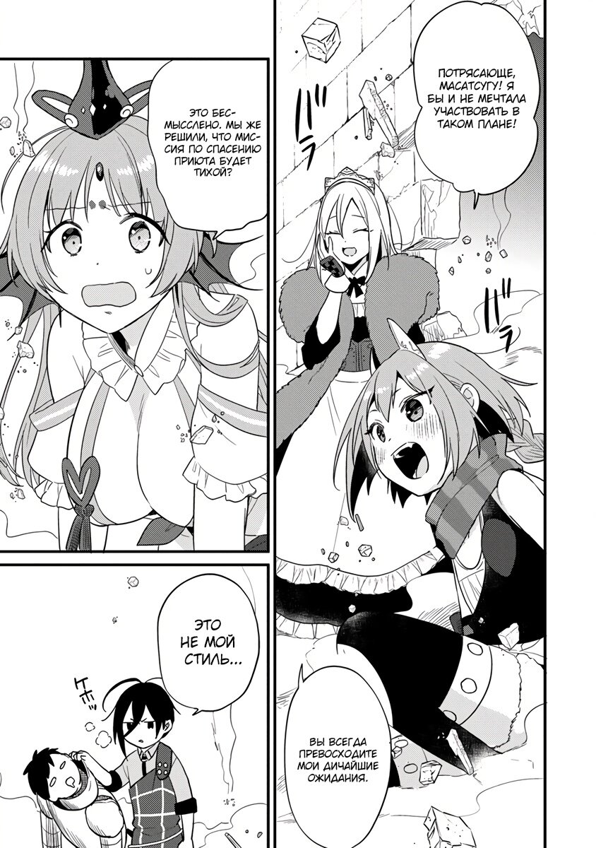 Манга Как открыть приют в другом мире! - Глава 42.1 Страница 3