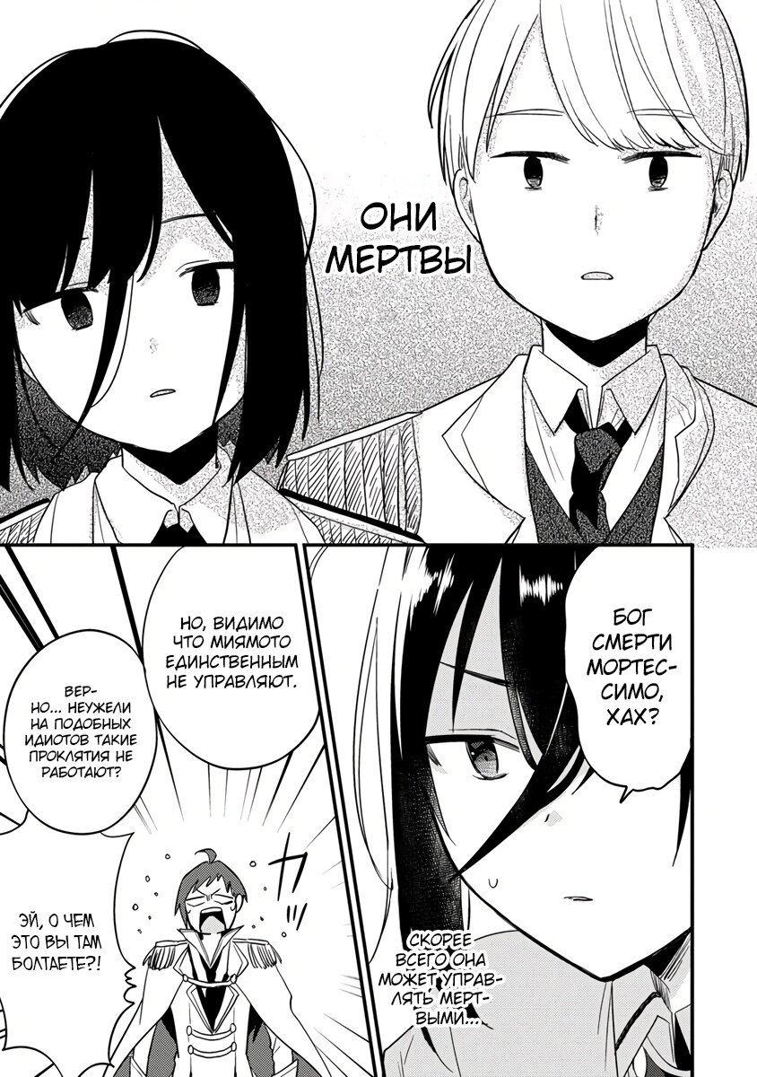 Манга Как открыть приют в другом мире! - Глава 42.1 Страница 9