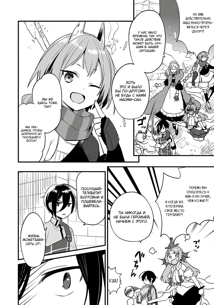 Манга Как открыть приют в другом мире! - Глава 42.1 Страница 4