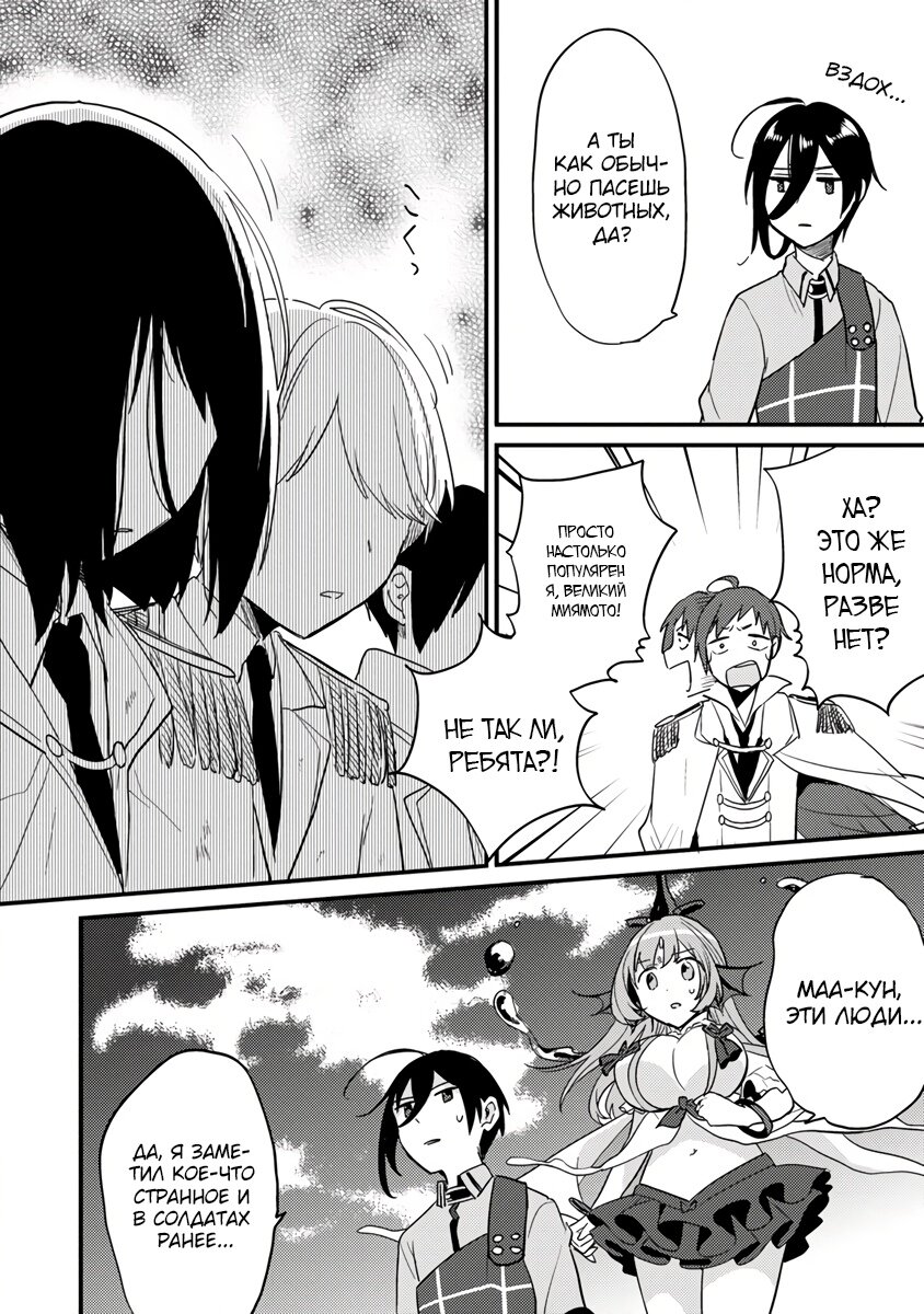 Манга Как открыть приют в другом мире! - Глава 42.1 Страница 8