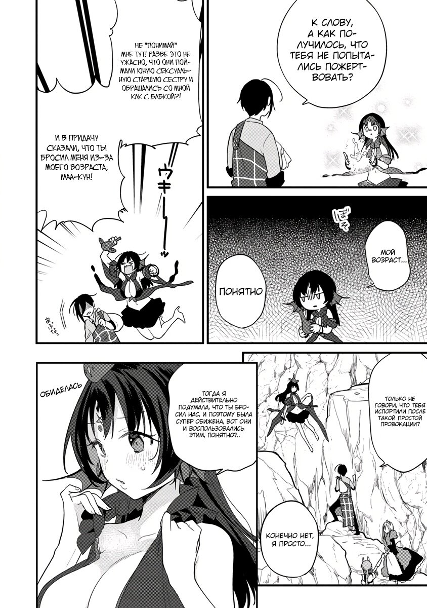 Манга Как открыть приют в другом мире! - Глава 41.2 Страница 2