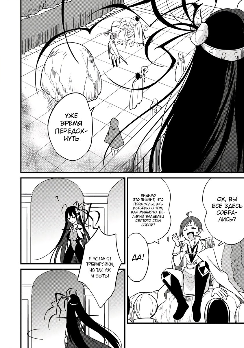 Манга Как открыть приют в другом мире! - Глава 41.2 Страница 6