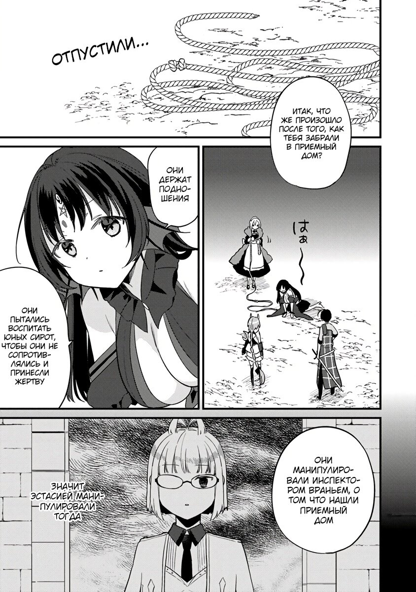 Манга Как открыть приют в другом мире! - Глава 41.1 Страница 5