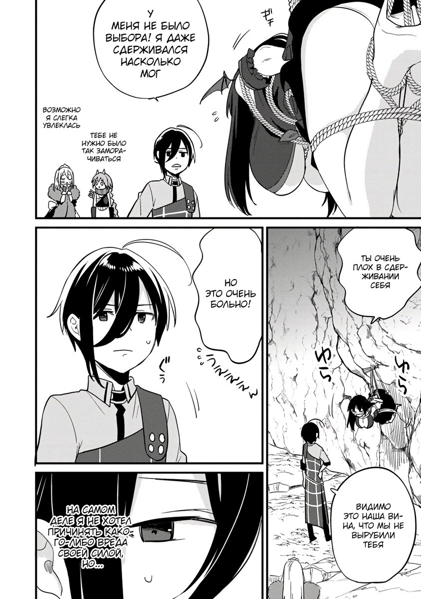 Манга Как открыть приют в другом мире! - Глава 41.1 Страница 2