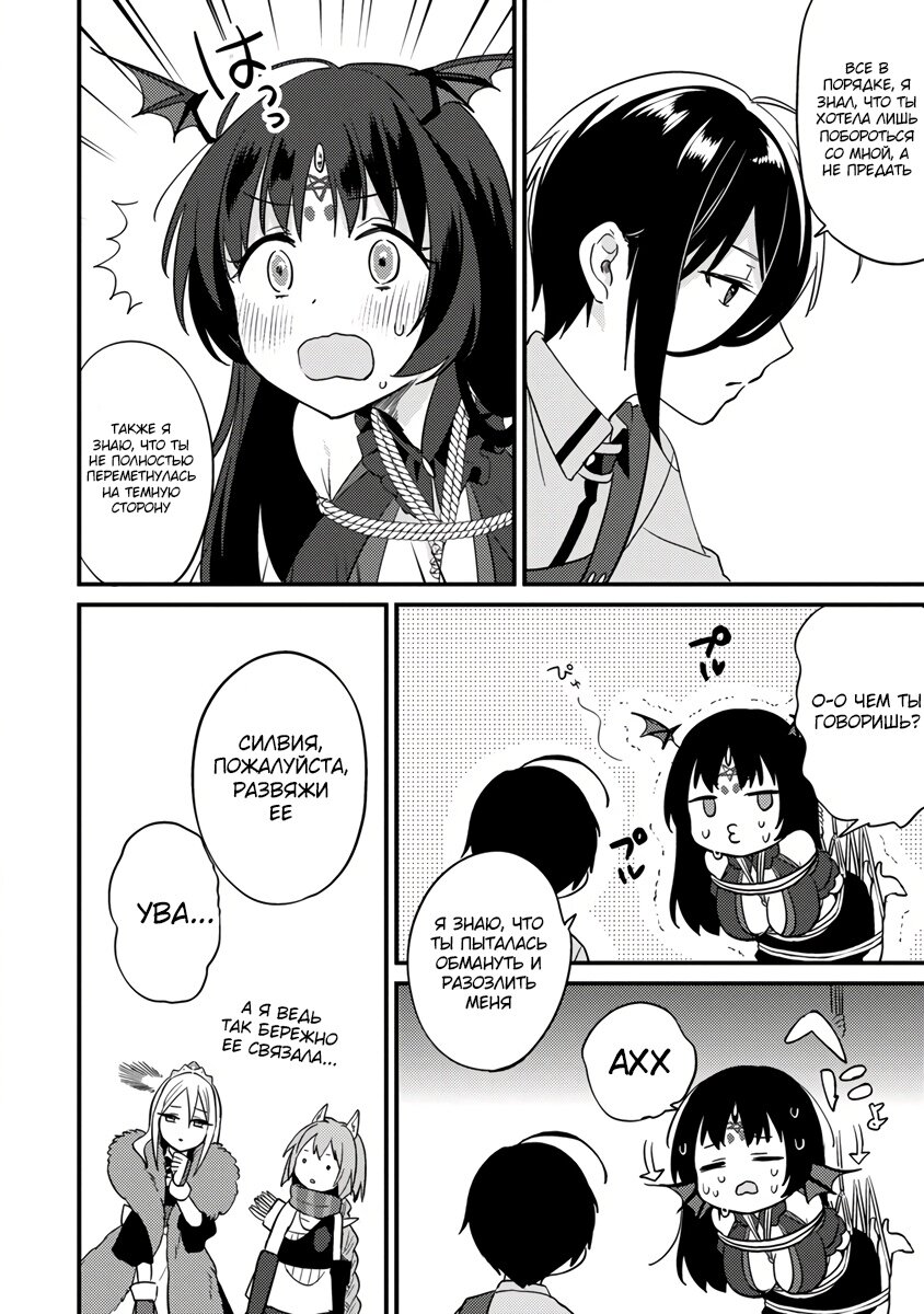 Манга Как открыть приют в другом мире! - Глава 41.1 Страница 4