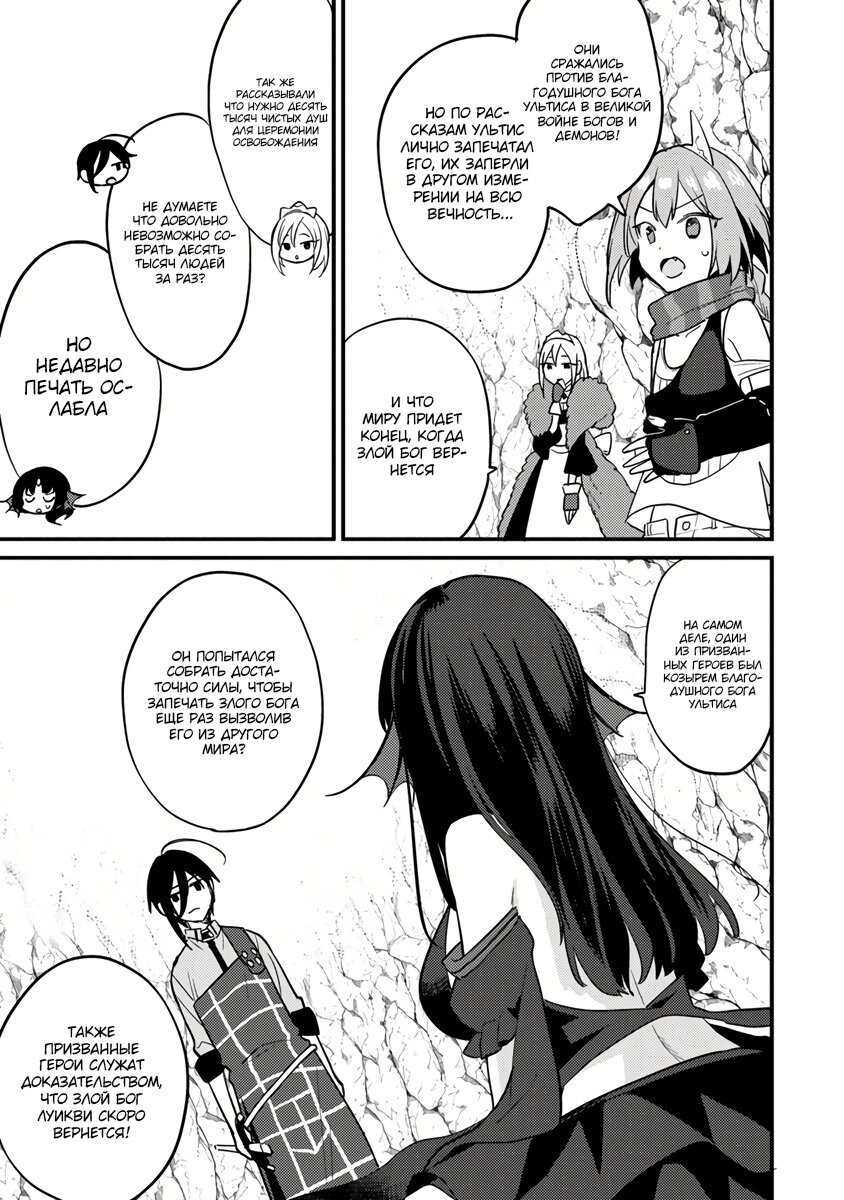 Манга Как открыть приют в другом мире! - Глава 41.1 Страница 7